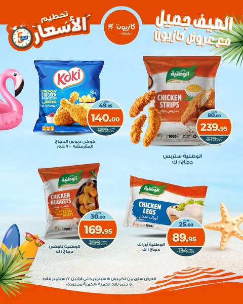 kazyon offers from 18sep to 22sep 2025 عروض كازيون من 18 سبتمبر حتى 22 سبتمبر 2025 صفحة رقم 15